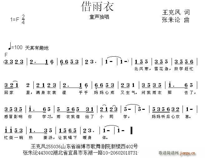 借雨衣(三字歌谱)1