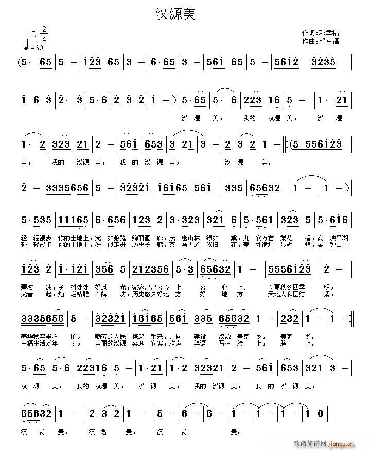 汉源美(三字歌谱)1