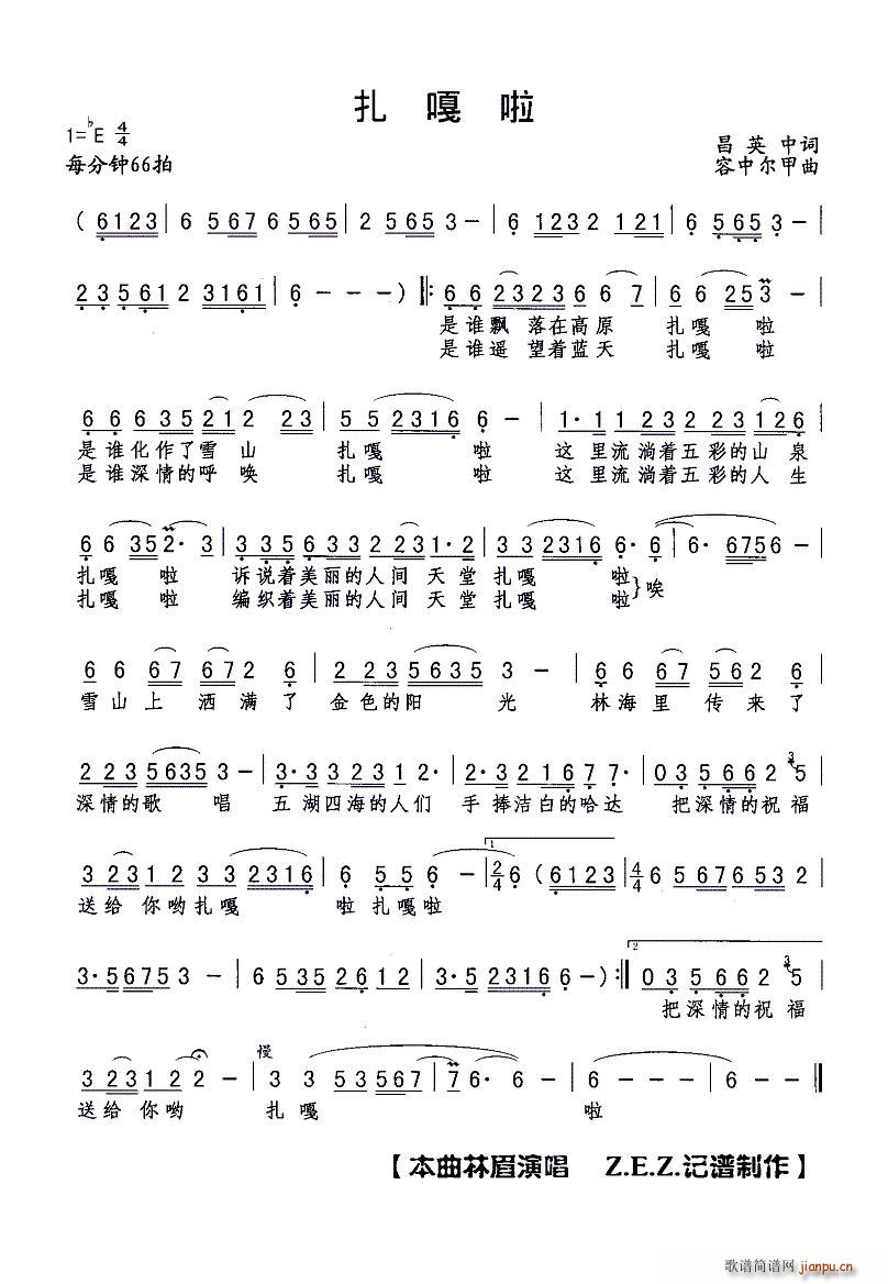 扎嘎啦(三字歌谱)1