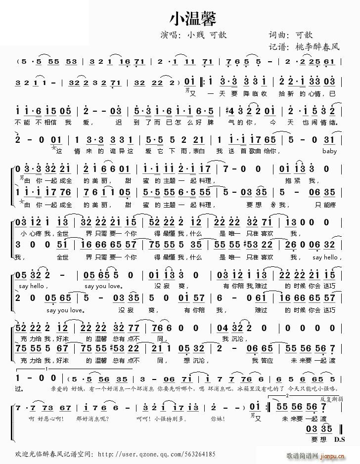 小温馨(三字歌谱)1