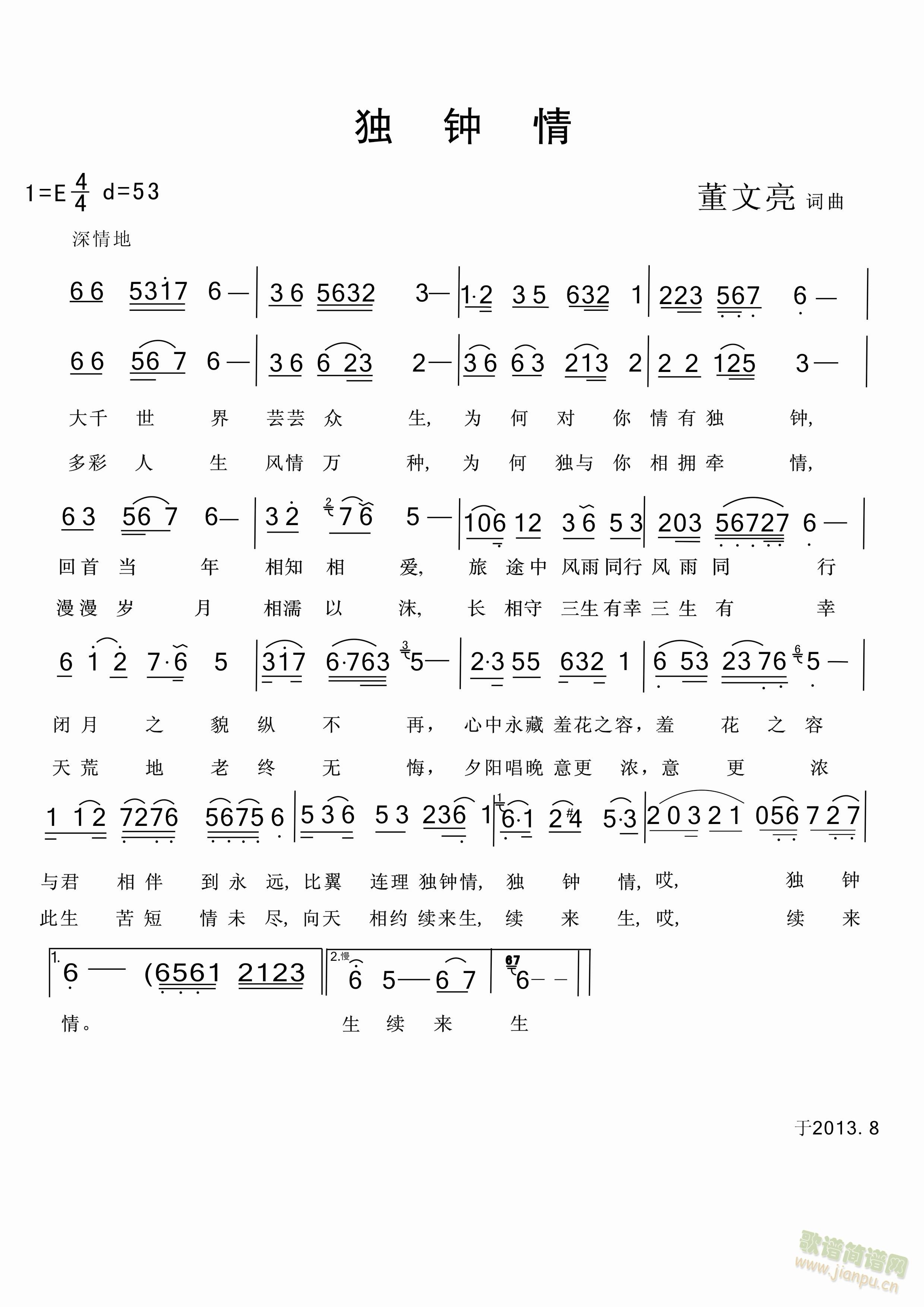 独钟情(三字歌谱)1