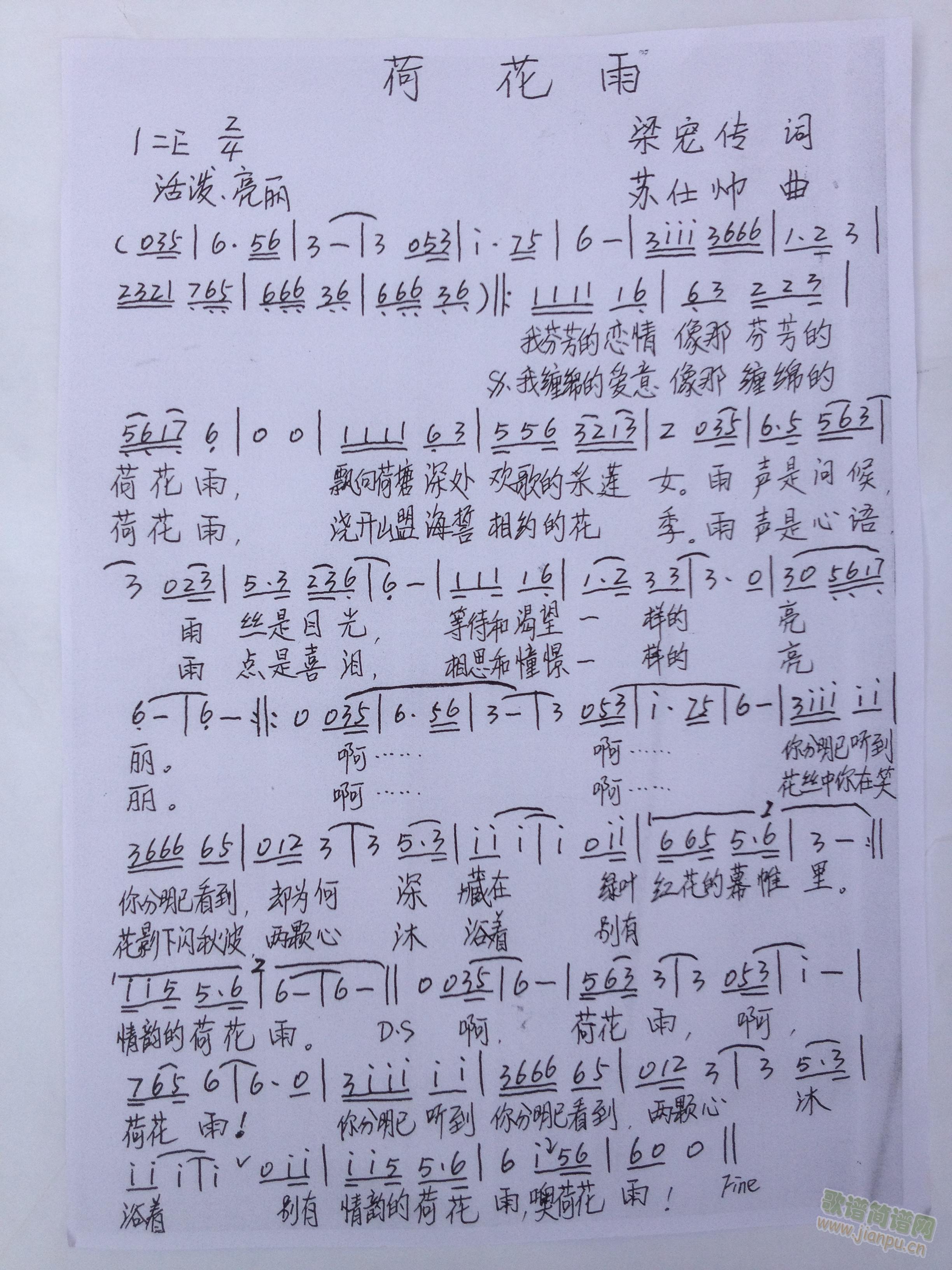 荷花雨(三字歌谱)1