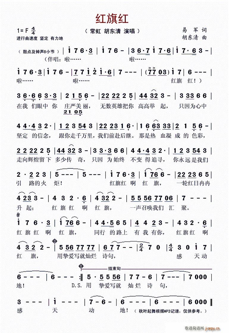 红旗红(三字歌谱)1