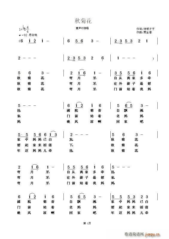 秋菊花(三字歌谱)1