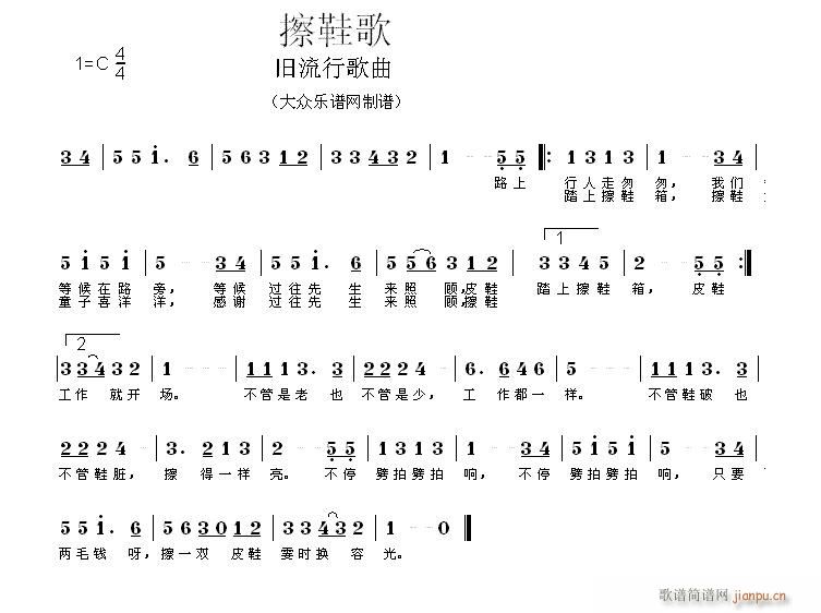 擦鞋歌(三字歌谱)1