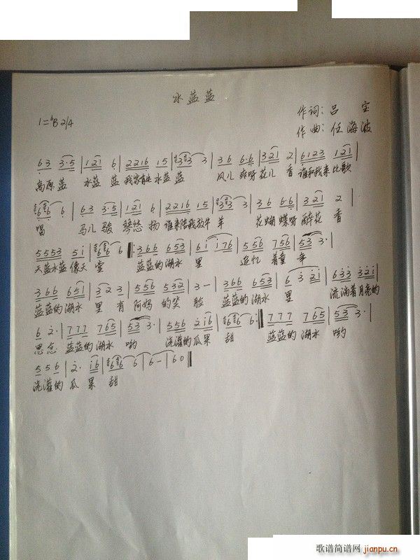 水蓝蓝(三字歌谱)1