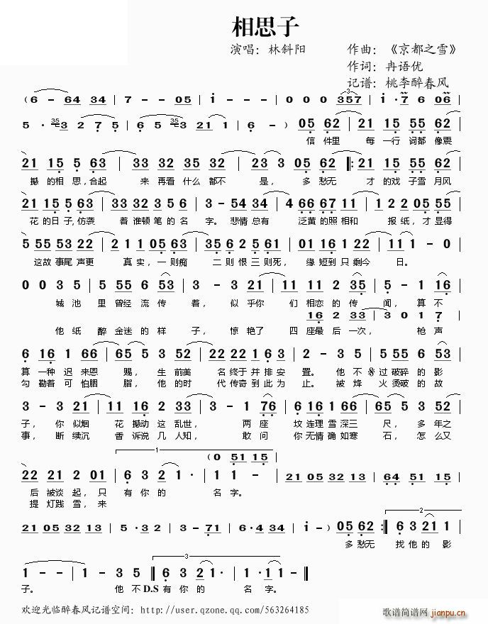 相思子(三字歌谱)1