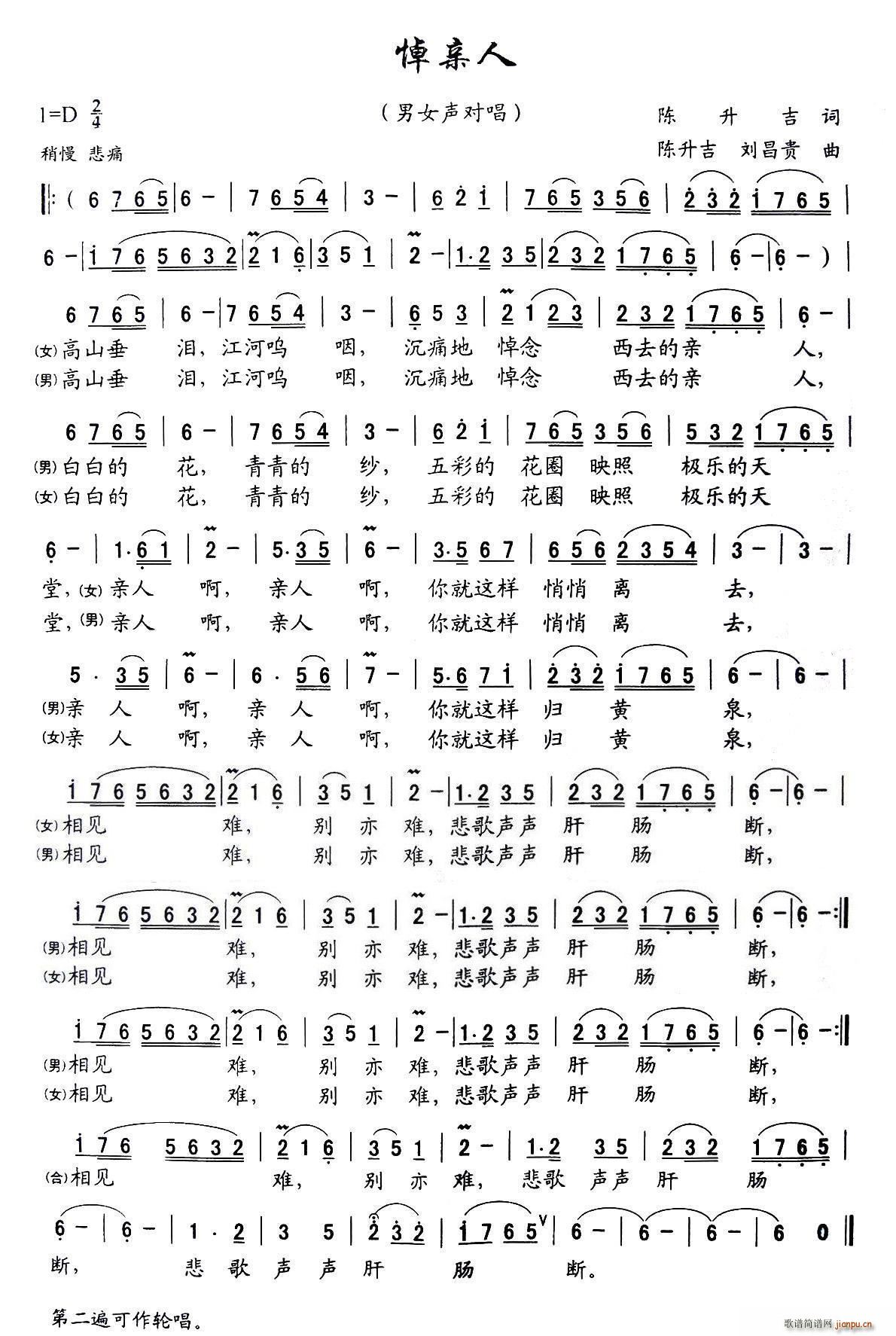 悼亲人(三字歌谱)1