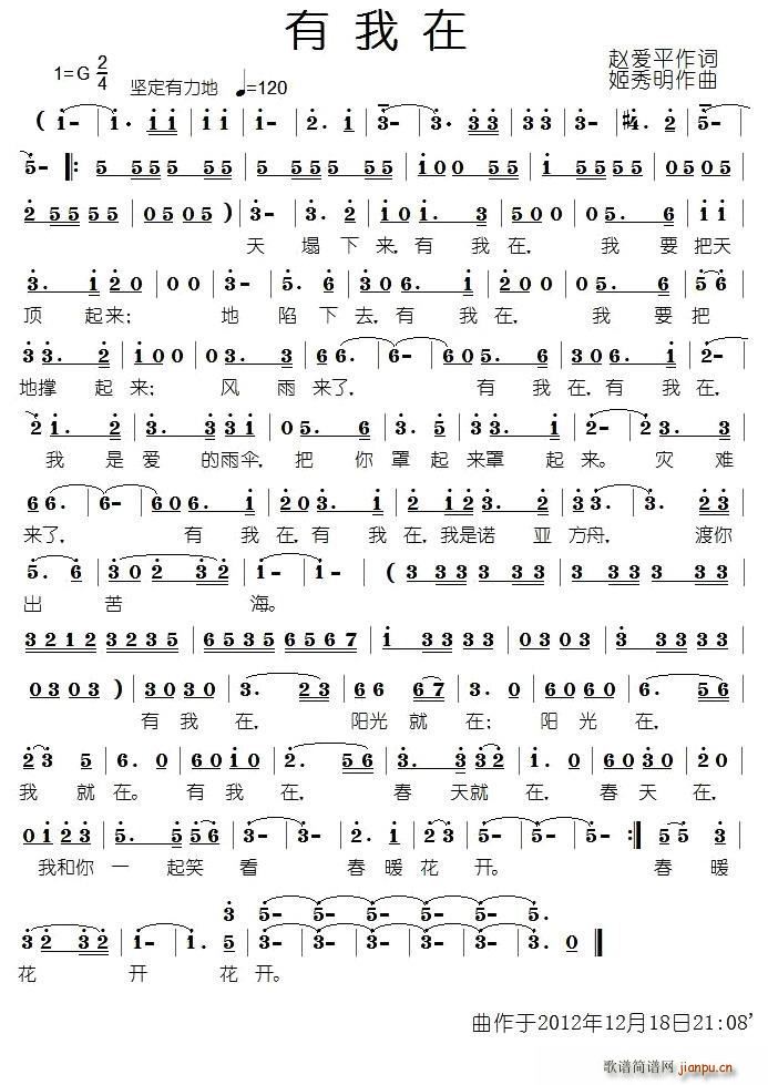 有我在(三字歌谱)1