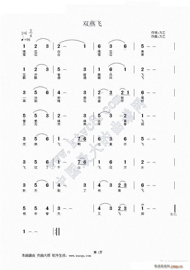 双燕飞(三字歌谱)1