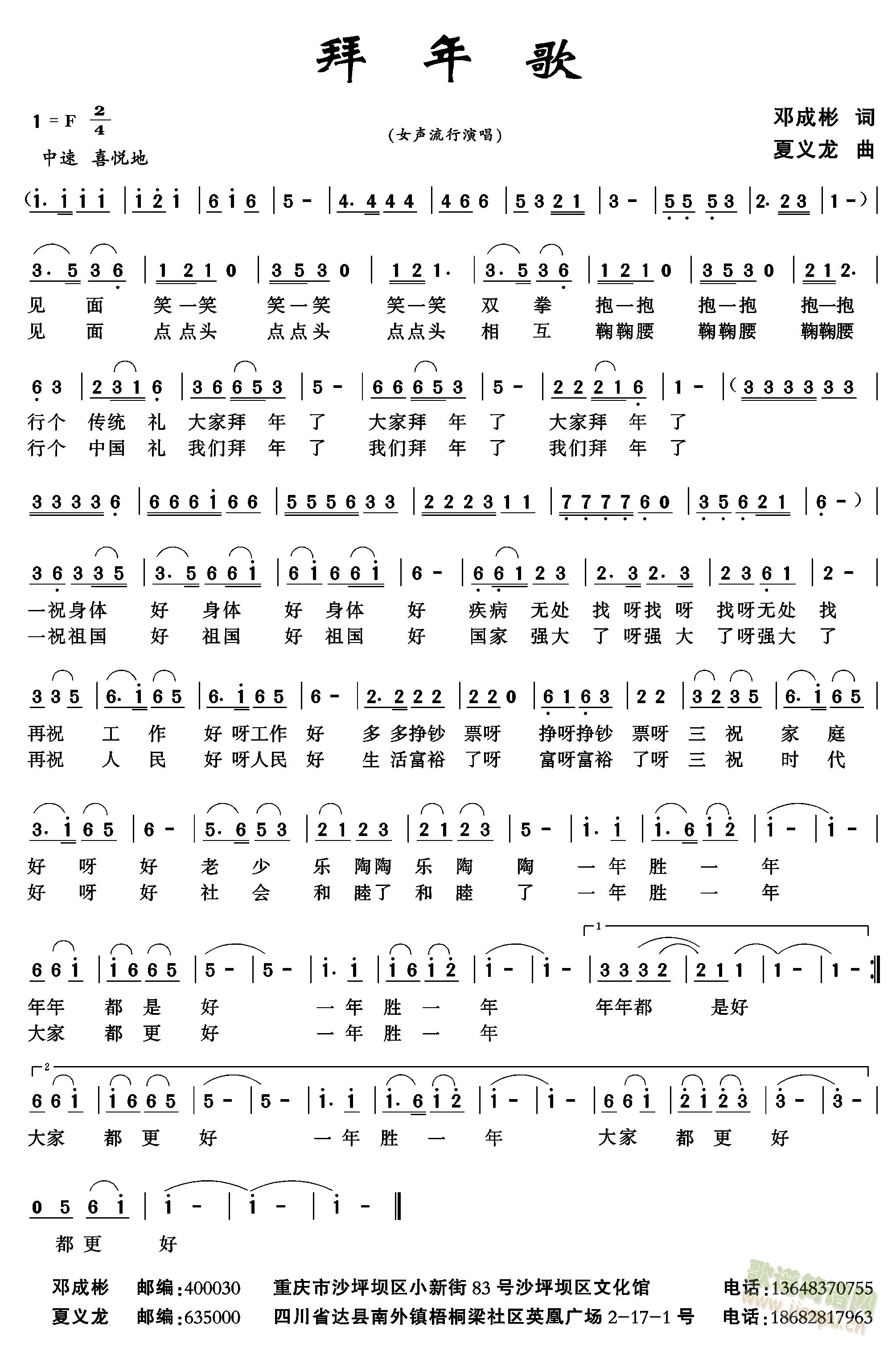 拜年歌(三字歌谱)1