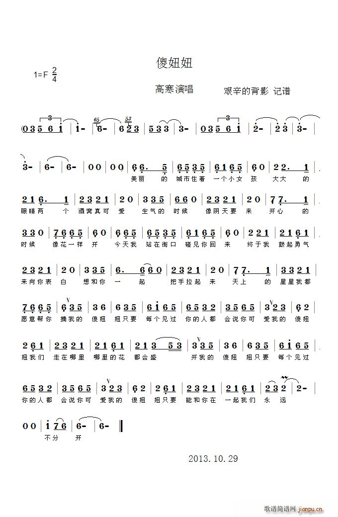 傻妞妞(三字歌谱)1