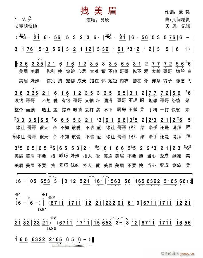 拽美眉(三字歌谱)1