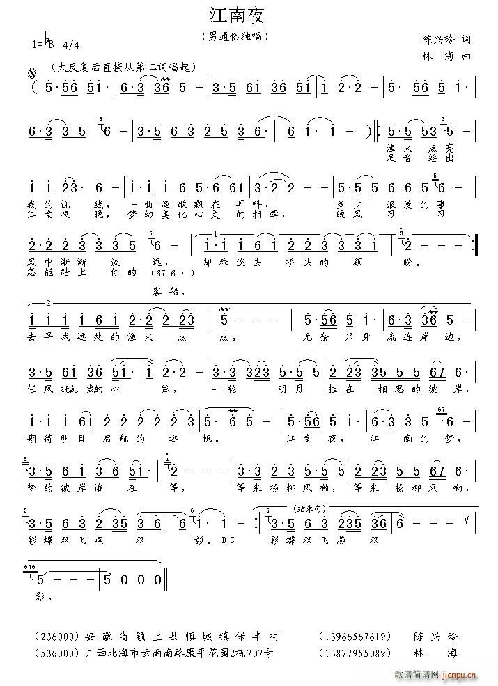 江南夜(三字歌谱)1