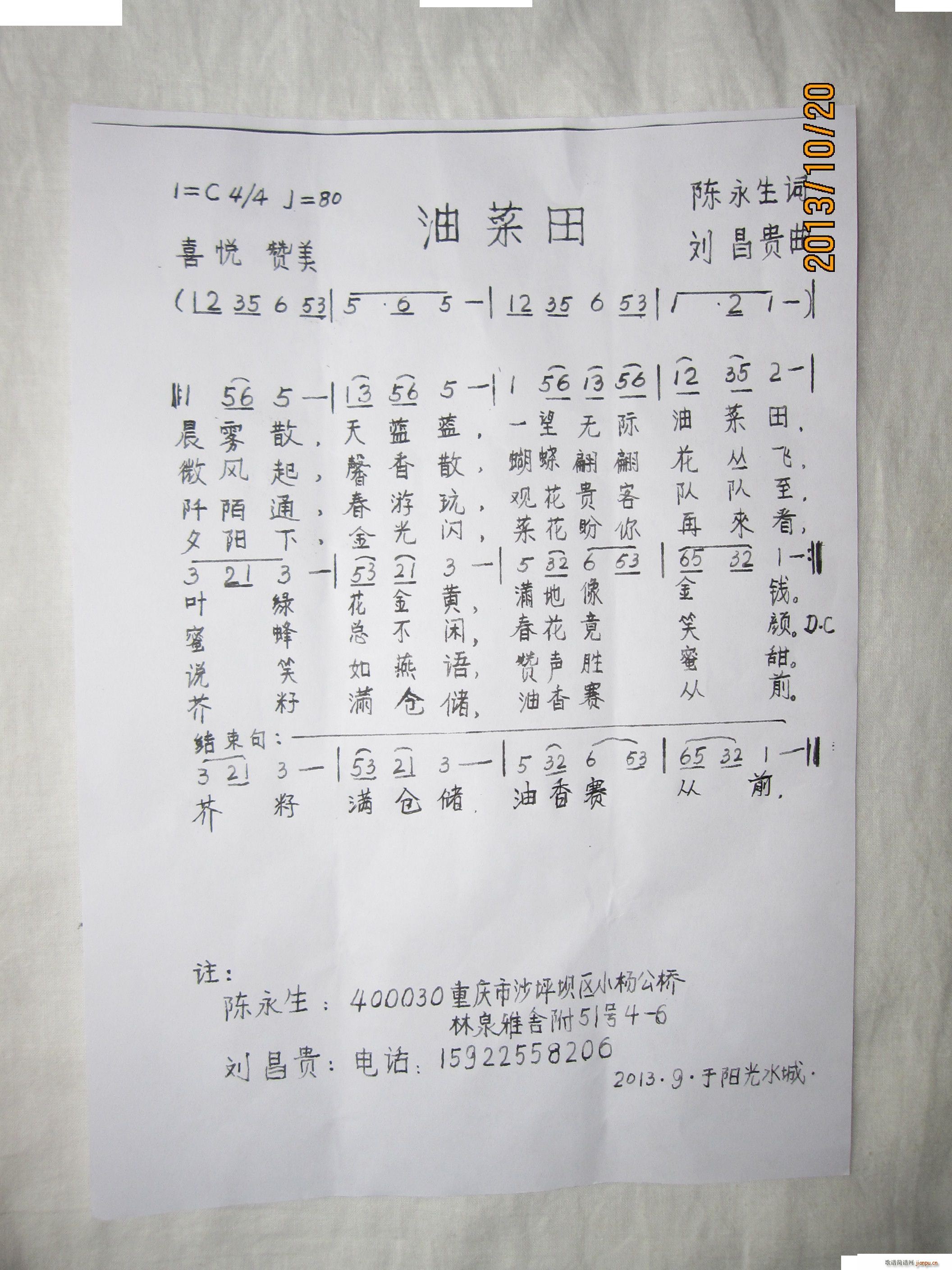 油菜田(三字歌谱)1