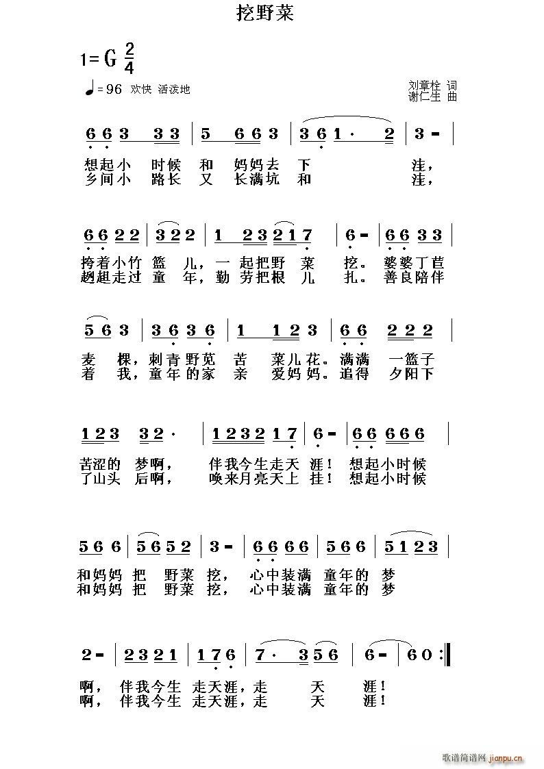 挖野菜(三字歌谱)1