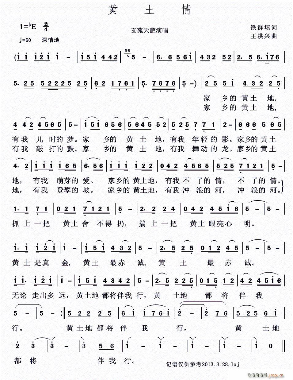 黄土情(三字歌谱)1