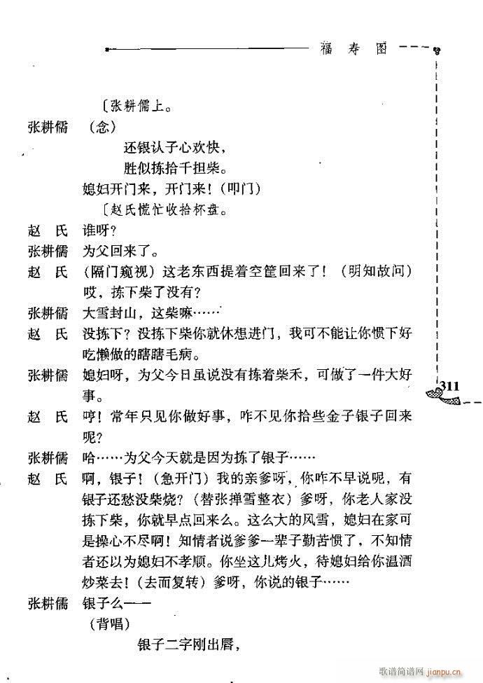 福寿图(三字歌谱)10