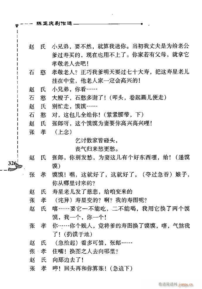 福寿图(三字歌谱)25