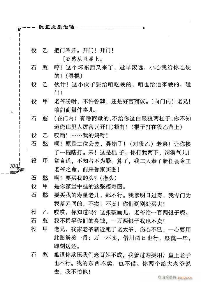 福寿图(三字歌谱)31