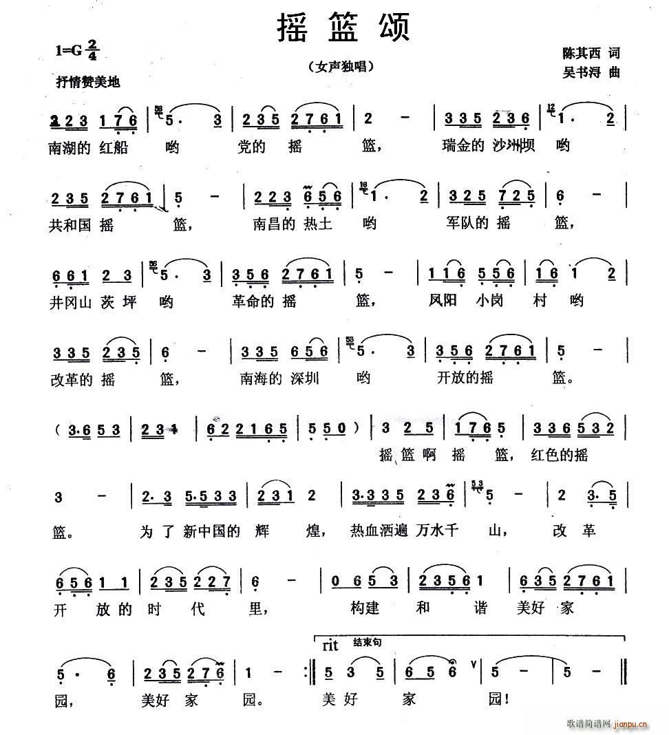 摇篮颂(三字歌谱)1