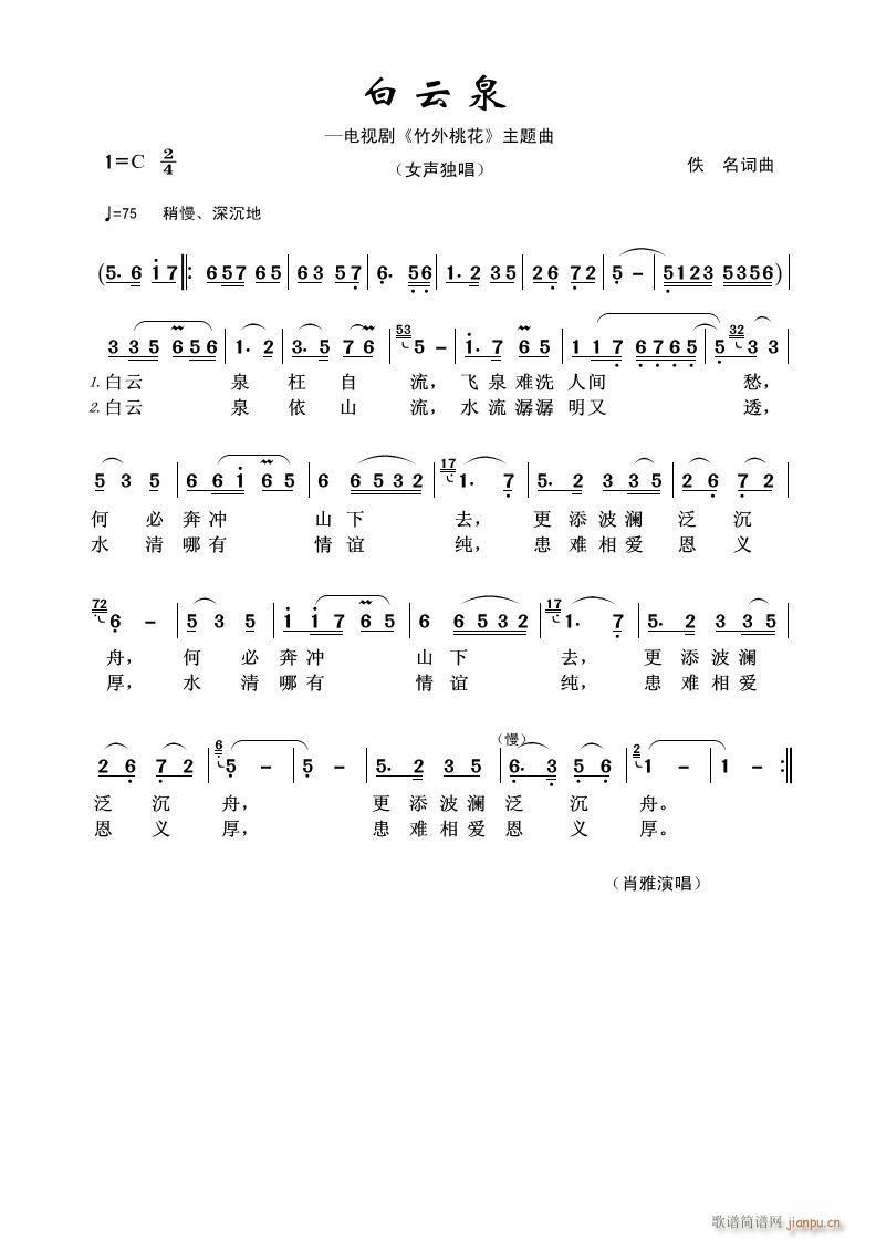 白云泉(三字歌谱)1