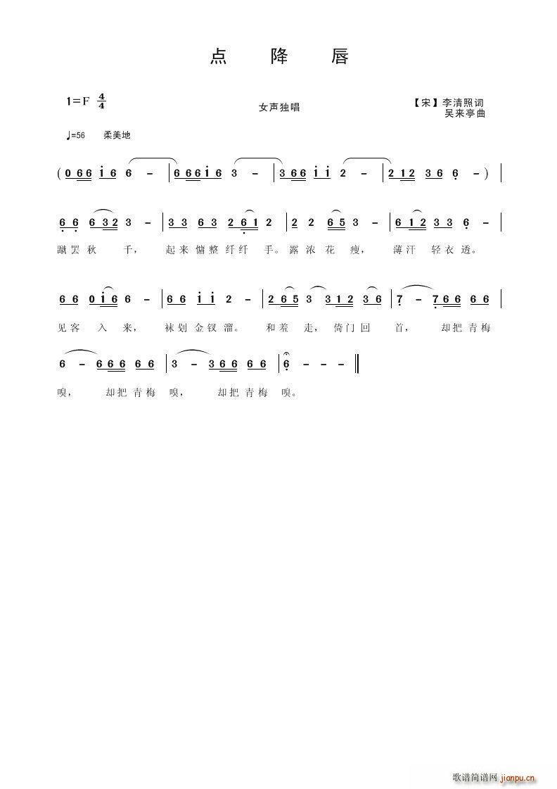 点降唇(三字歌谱)1