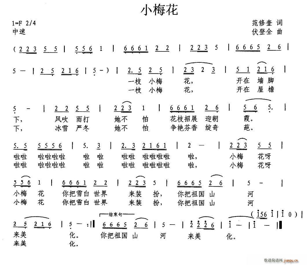 小梅花(三字歌谱)1