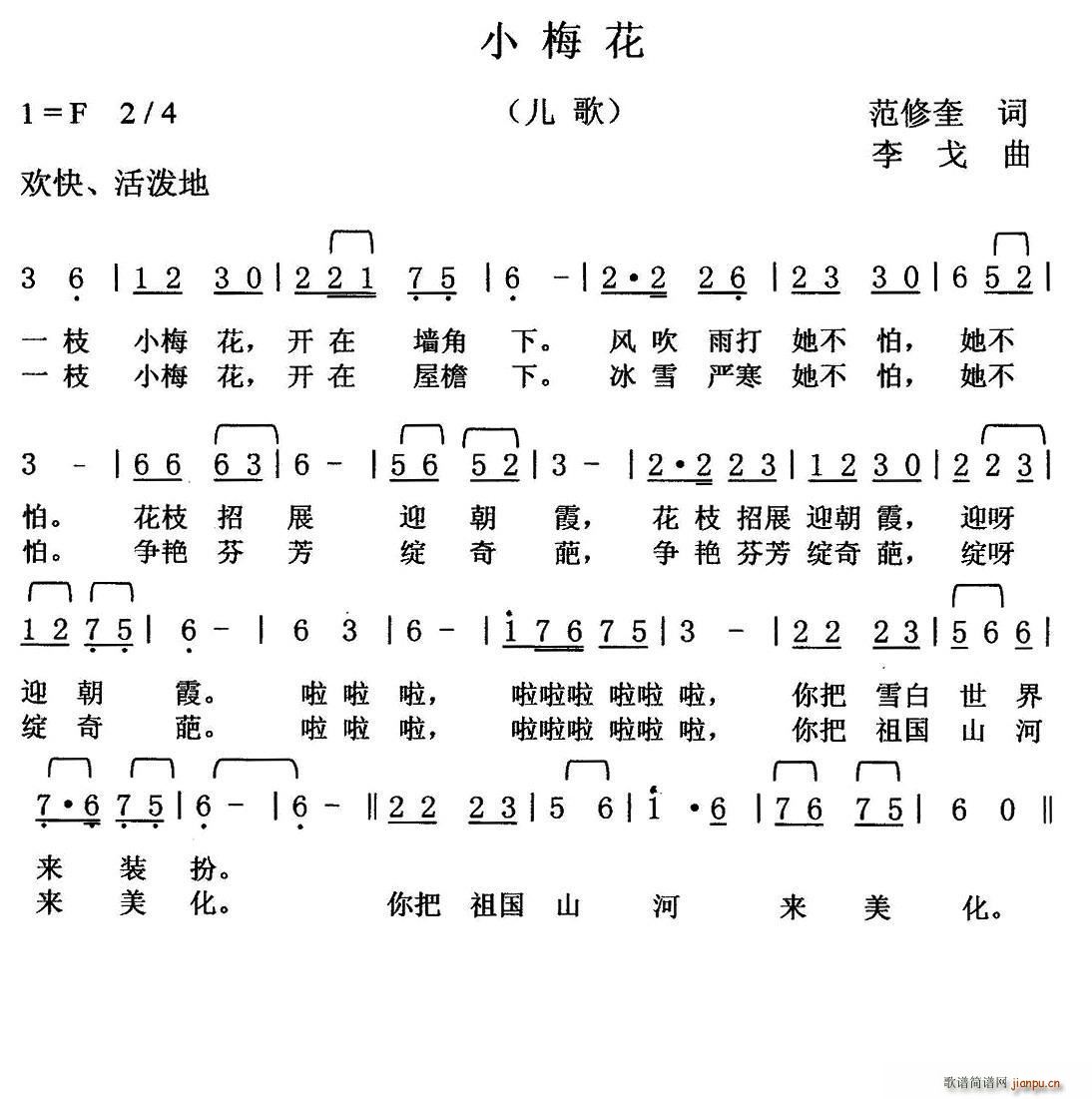 小梅花(三字歌谱)1