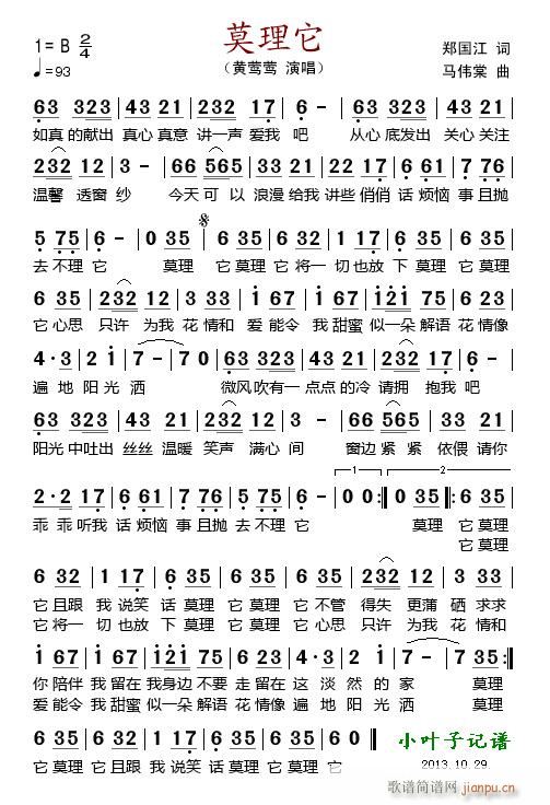 莫理它(三字歌谱)1