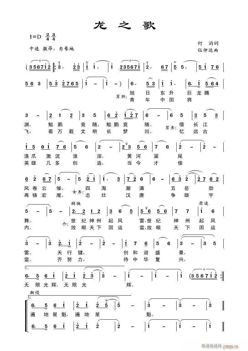 龙之歌(三字歌谱)1