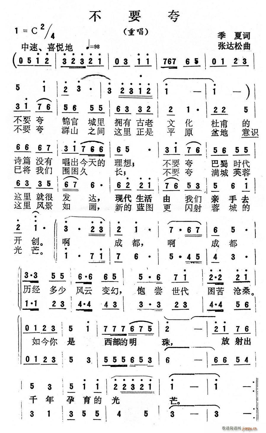 不要夸(三字歌谱)1