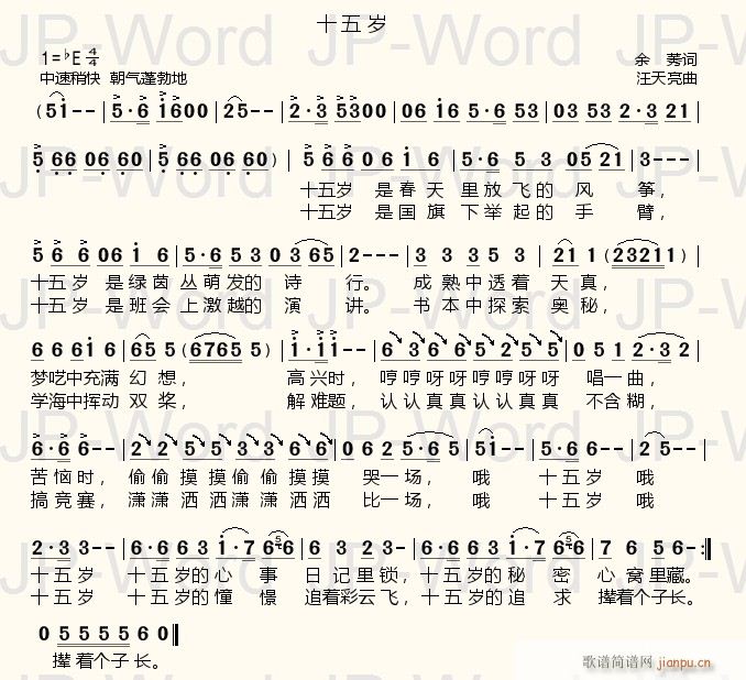 十五岁(三字歌谱)1