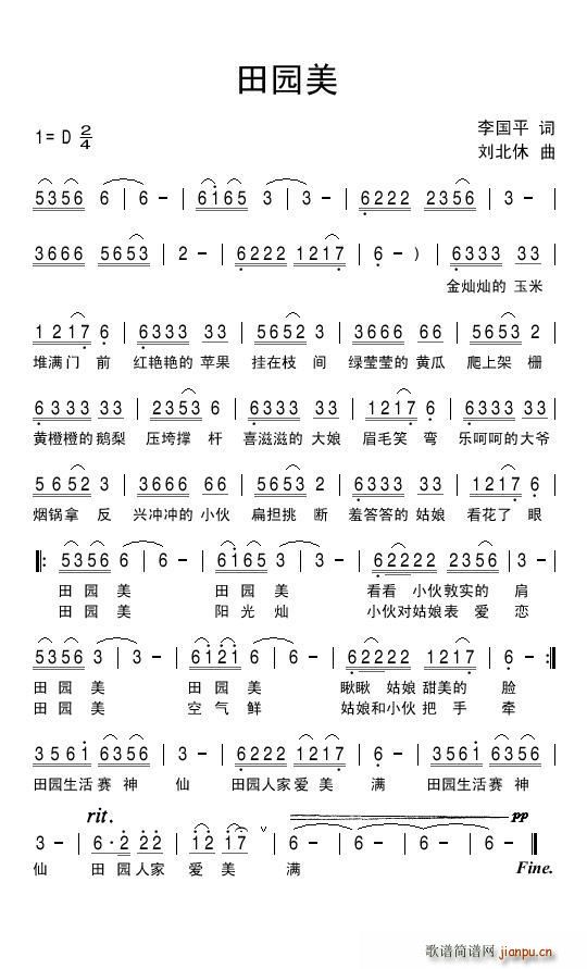 田园美(三字歌谱)1