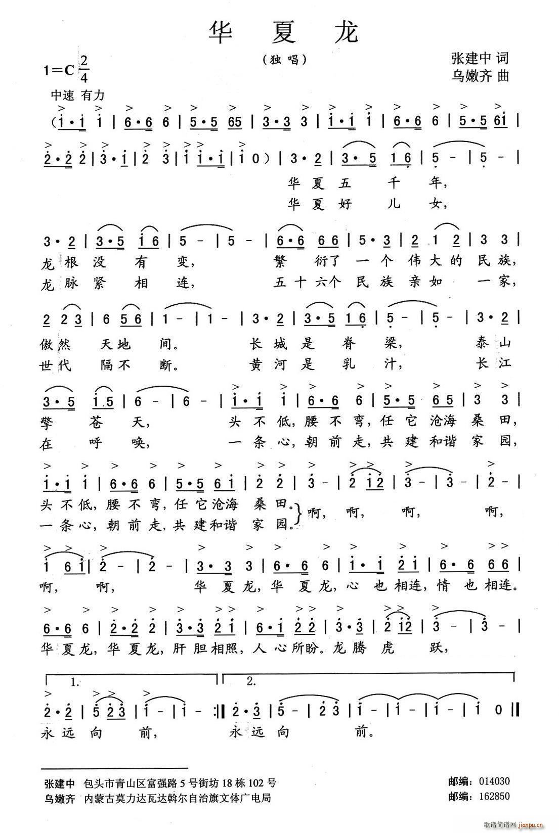 华夏龙(三字歌谱)1