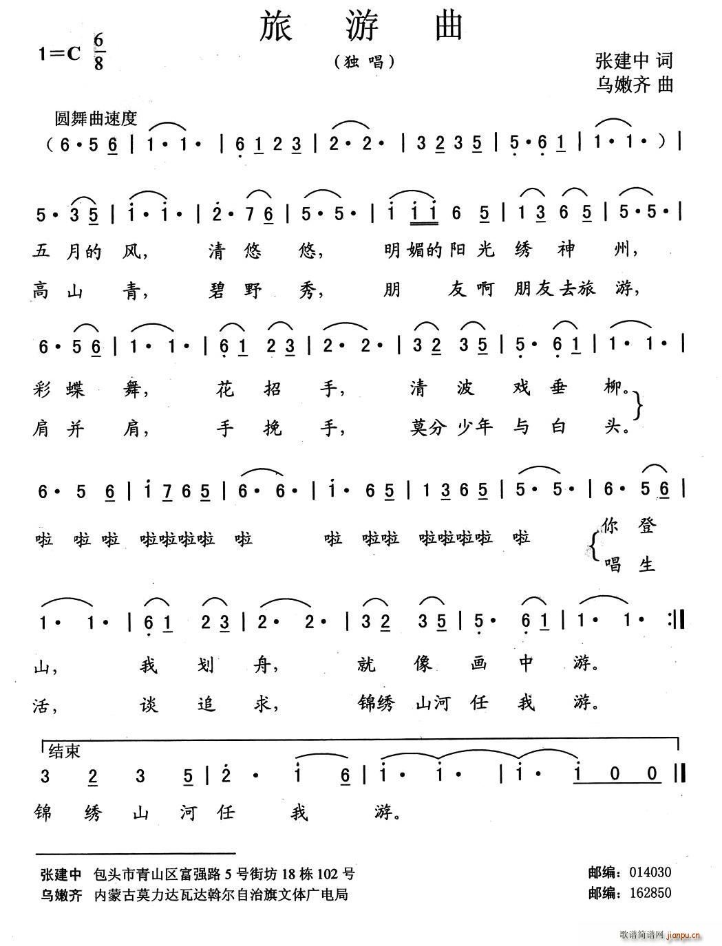 旅游曲(三字歌谱)1