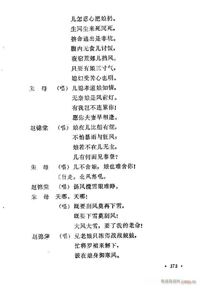 牧羊卷(三字歌谱)27