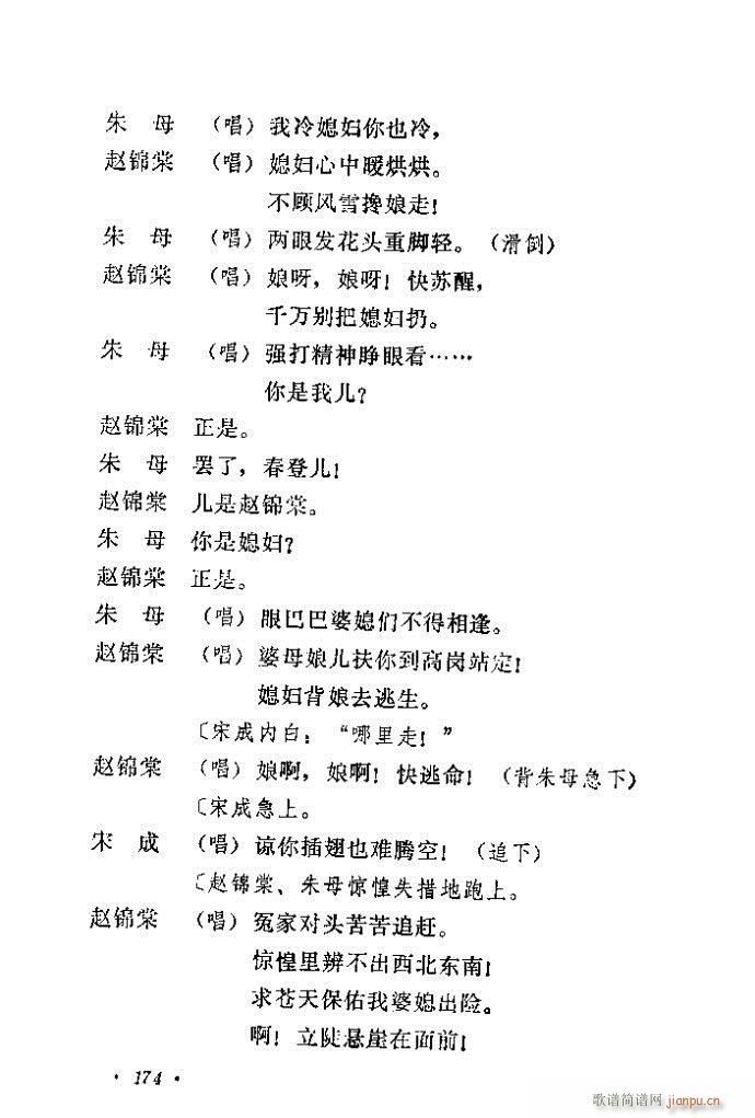 牧羊卷(三字歌谱)28