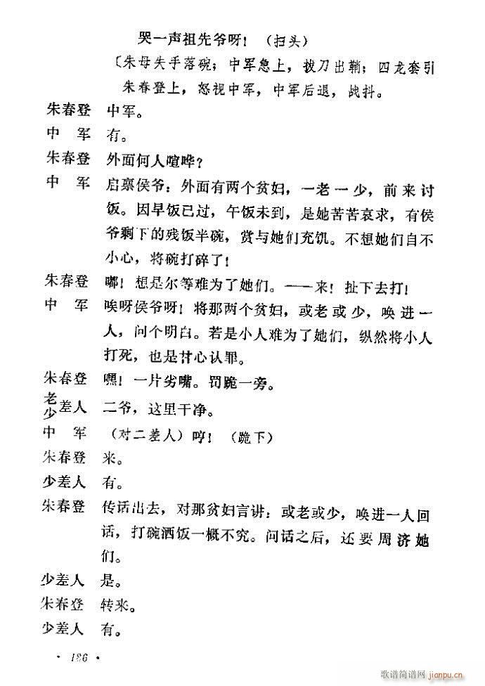 牧羊卷(三字歌谱)40