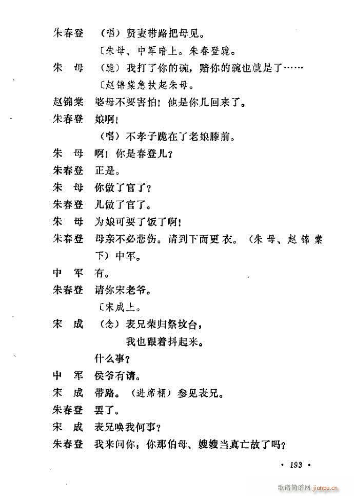 牧羊卷(三字歌谱)47