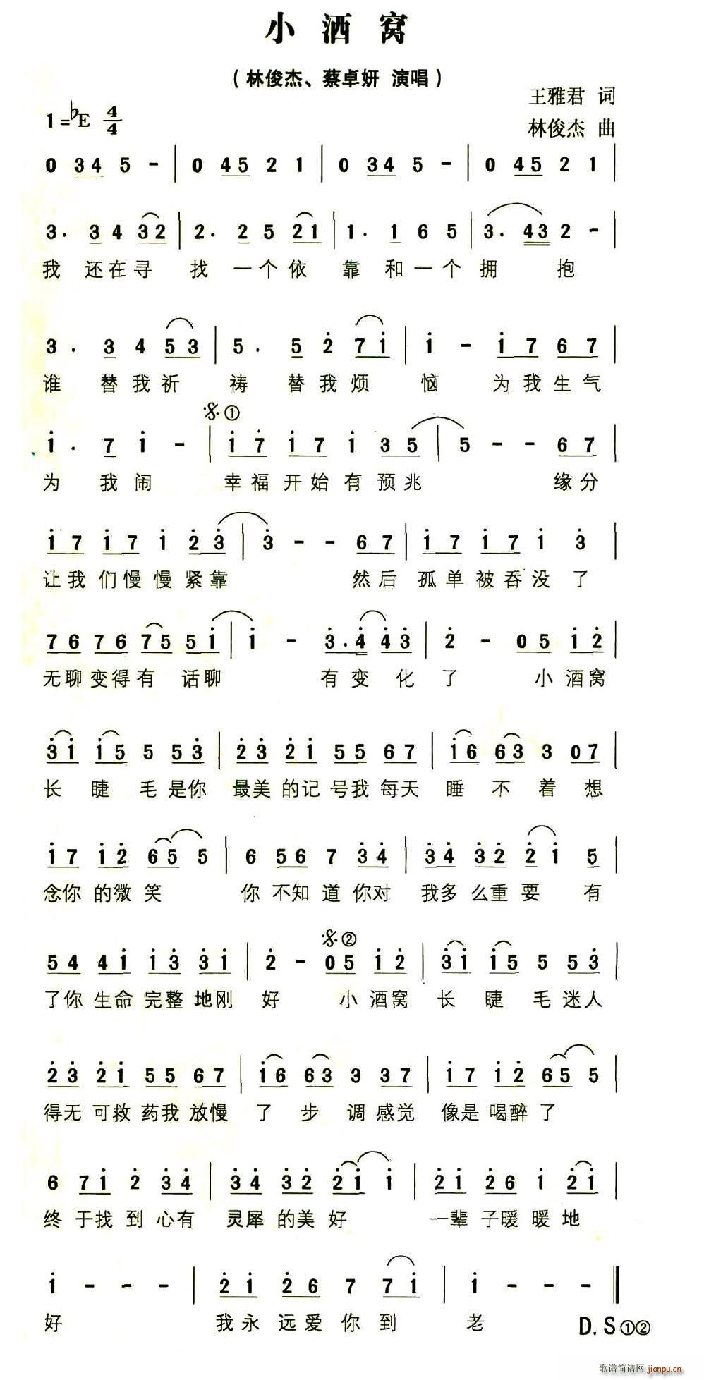 小酒窝(三字歌谱)1