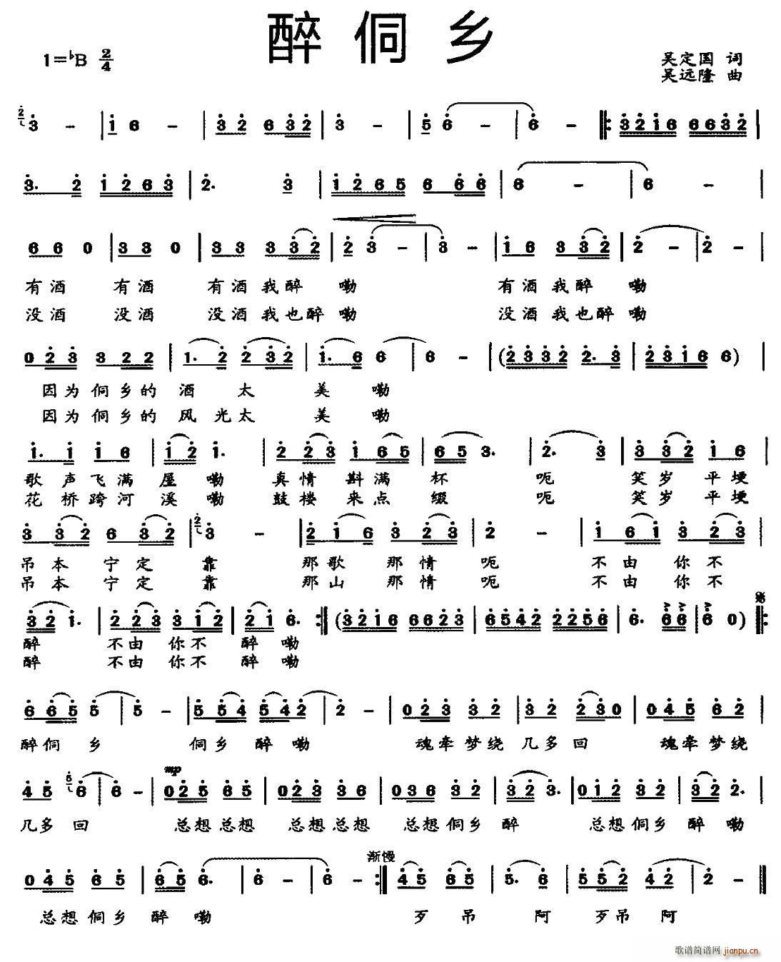 醉侗乡(三字歌谱)1