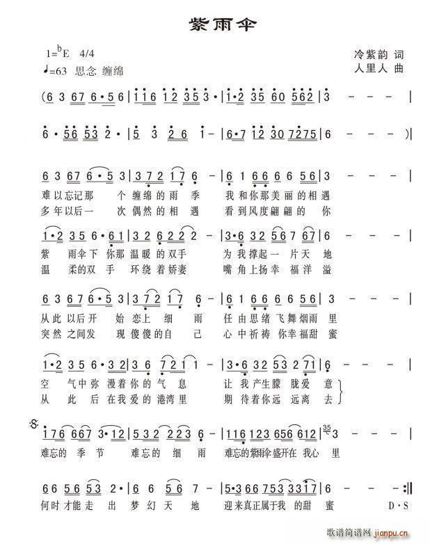 紫雨伞(三字歌谱)1