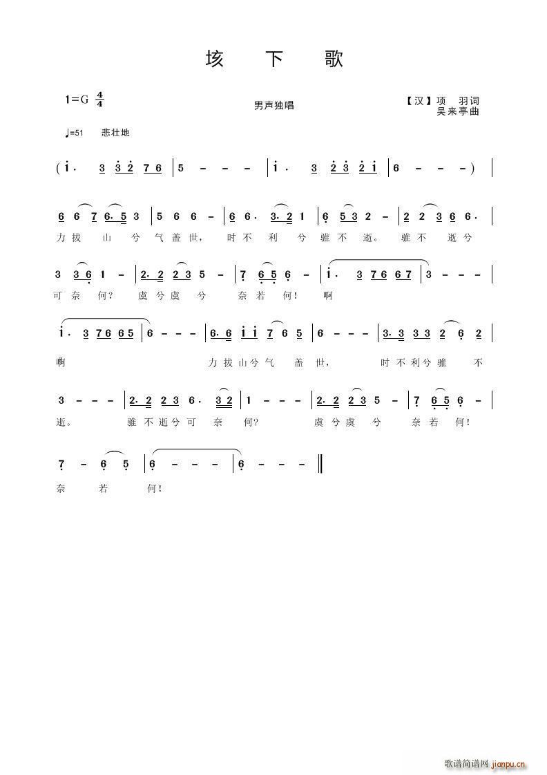 垓下歌(三字歌谱)1