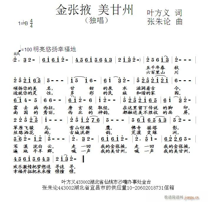 金张掖(三字歌谱)1