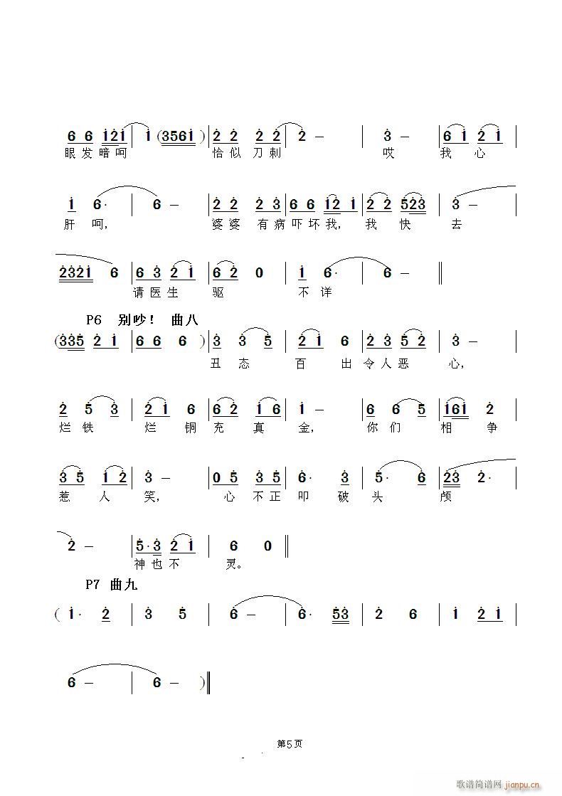 争家娘(三字歌谱)5