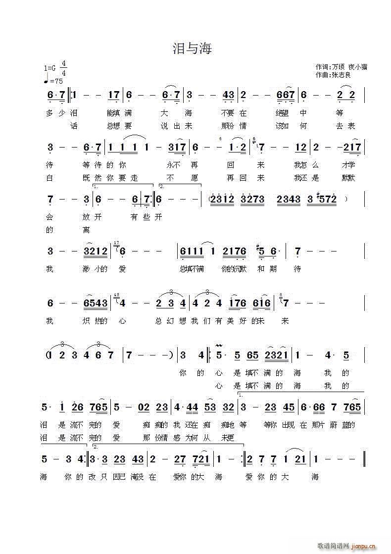 泪与海(三字歌谱)1