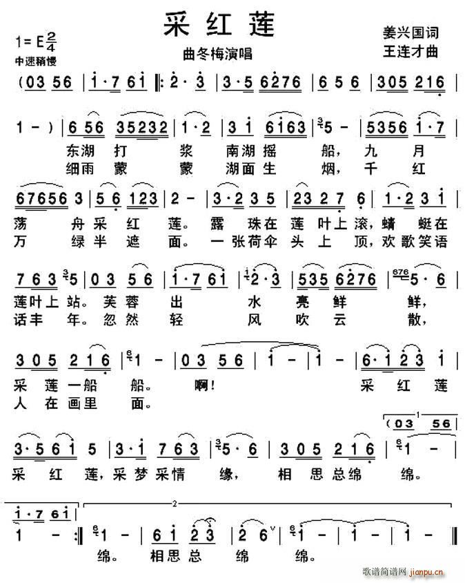 采红莲(三字歌谱)1