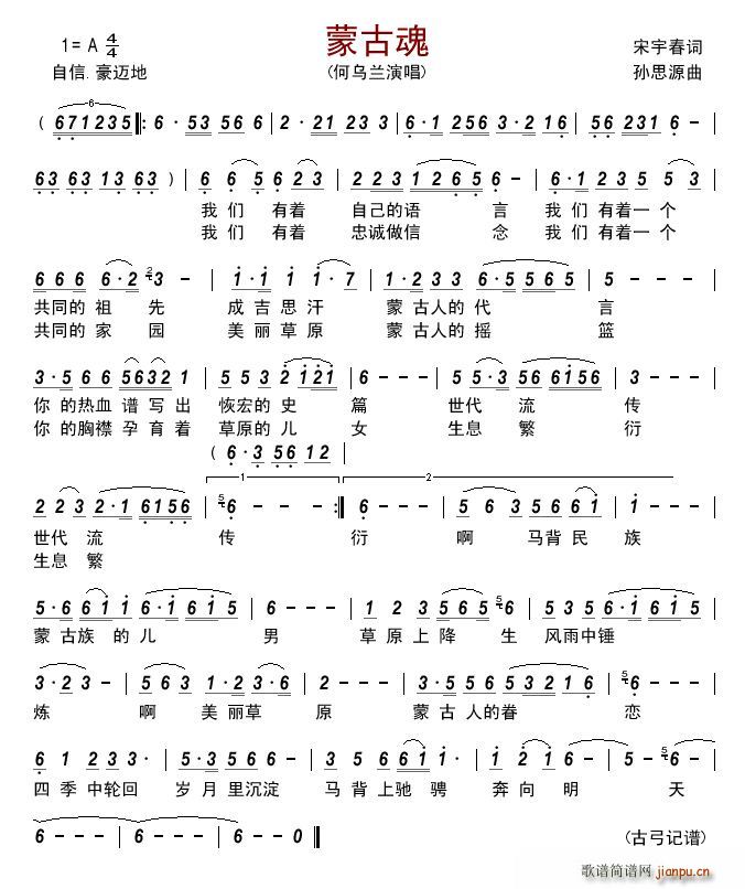 蒙古魂(三字歌谱)1