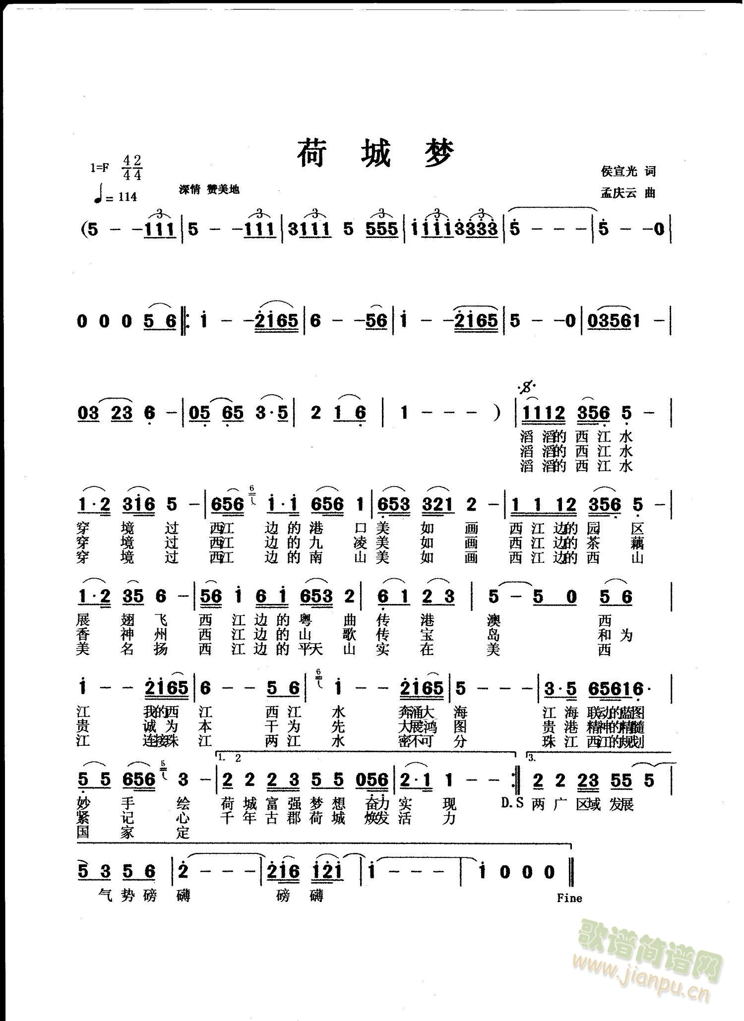 荷城梦(三字歌谱)1